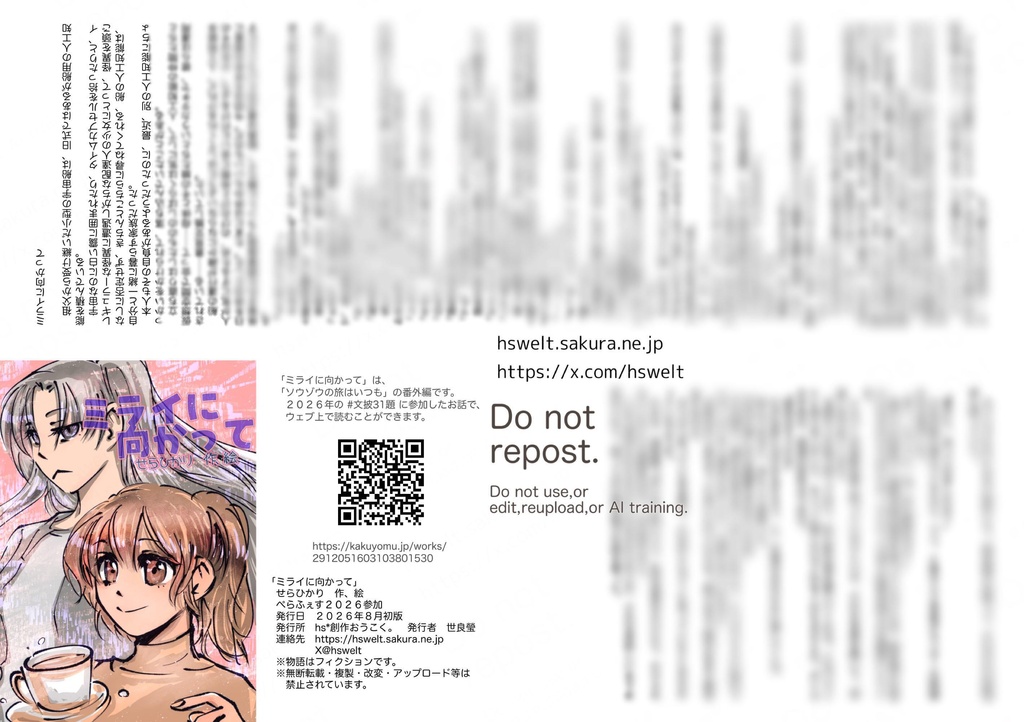 【折本】「天気雨」「ミライに向かって」