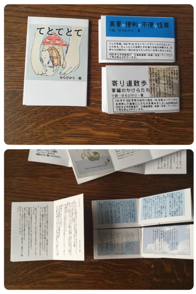 真夏の便利で不便な怪異(折本)