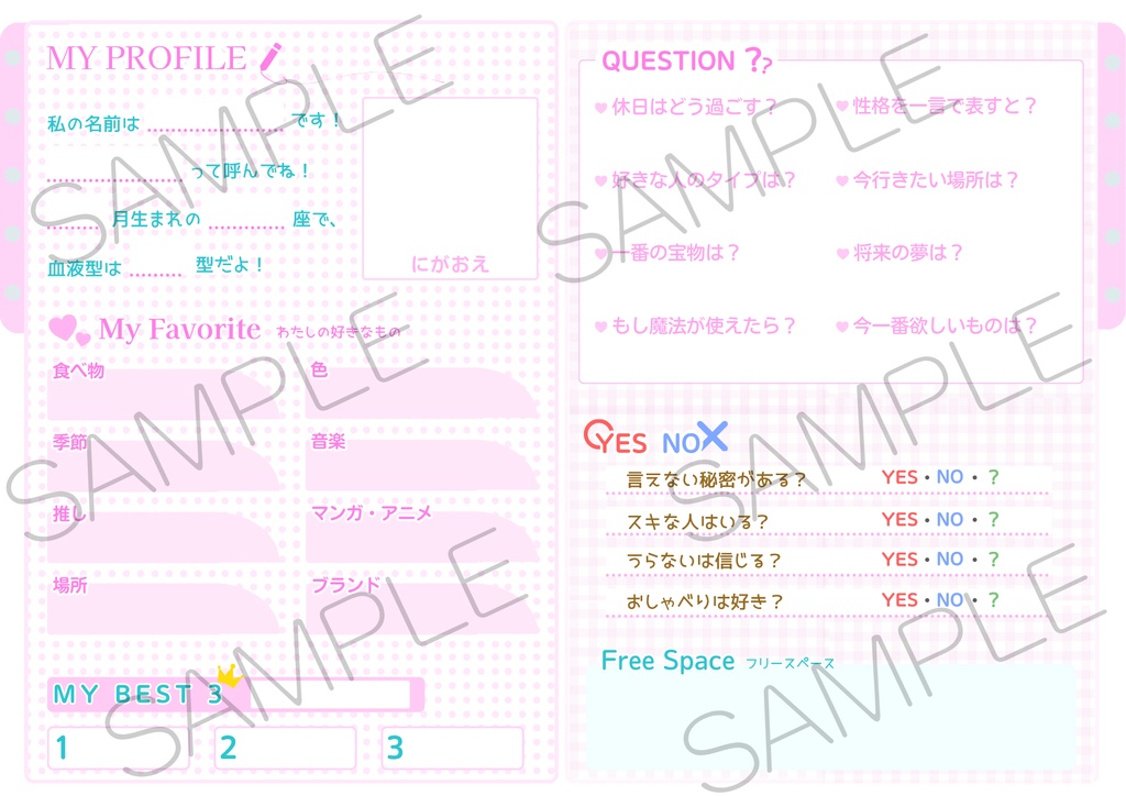 かわいいプロフ帳　Canvaテンプレート