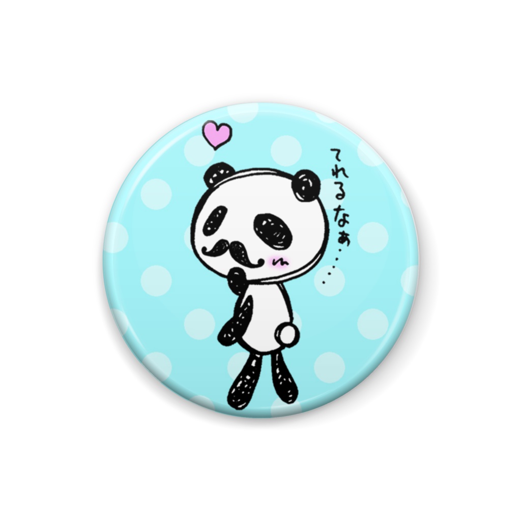 てれヒゲパンダ