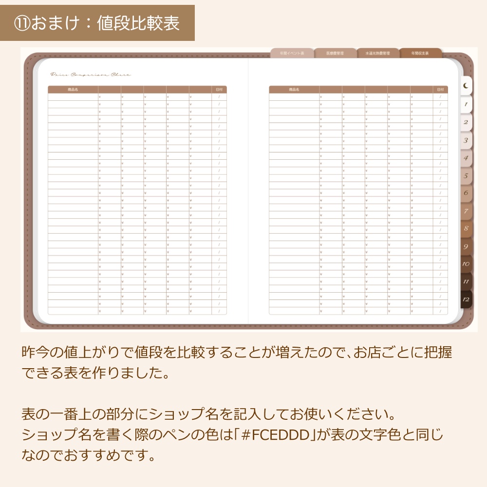 デジタル家計簿① 日付なし デイフリー 茶色 デジタルプランナー