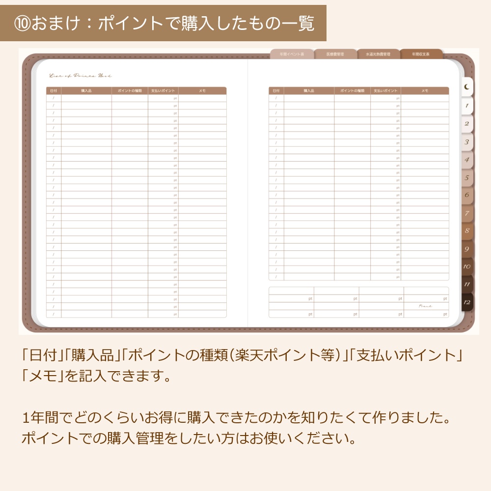 デジタル家計簿① 日付なし デイフリー 茶色 デジタルプランナー
