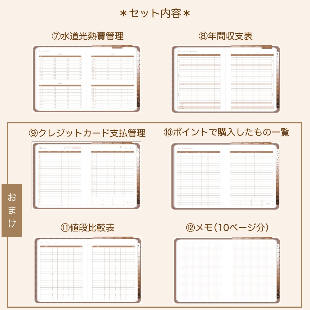 デジタル家計簿① 日付なし デイフリー 茶色 デジタルプランナー