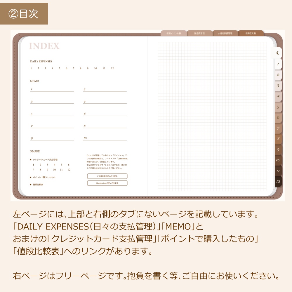 デジタル家計簿① 日付なし デイフリー 茶色 デジタルプランナー