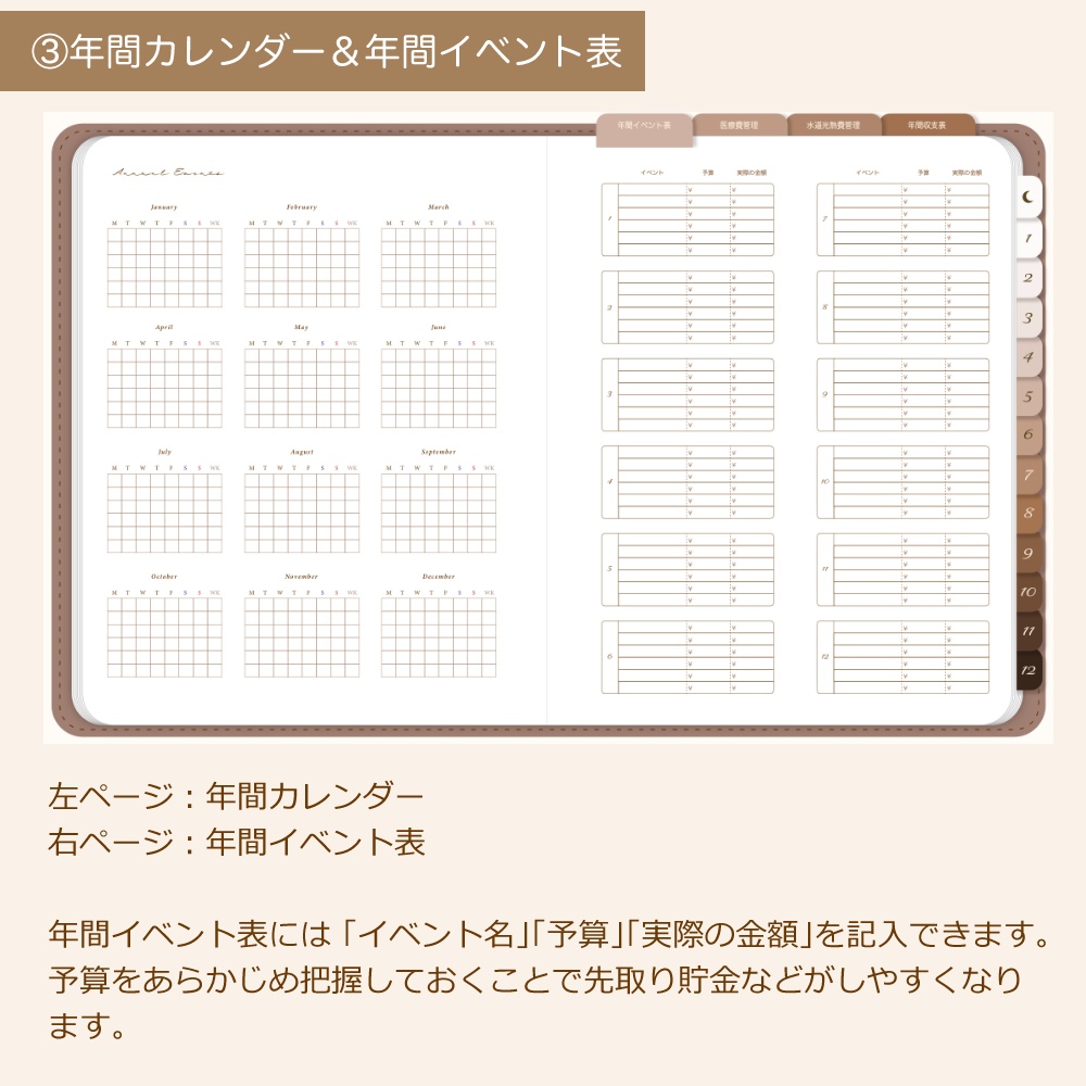 デジタル家計簿① 日付なし デイフリー 茶色 デジタルプランナー