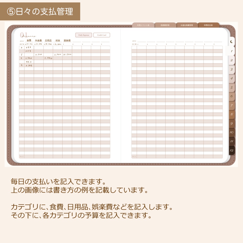 デジタル家計簿① 日付なし デイフリー 茶色 デジタルプランナー