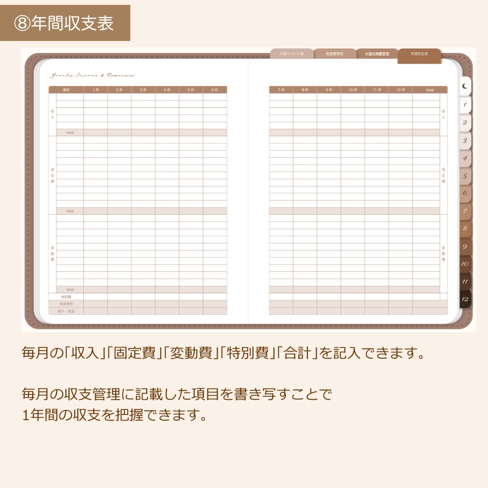 デジタル家計簿① 日付なし デイフリー 茶色 デジタルプランナー