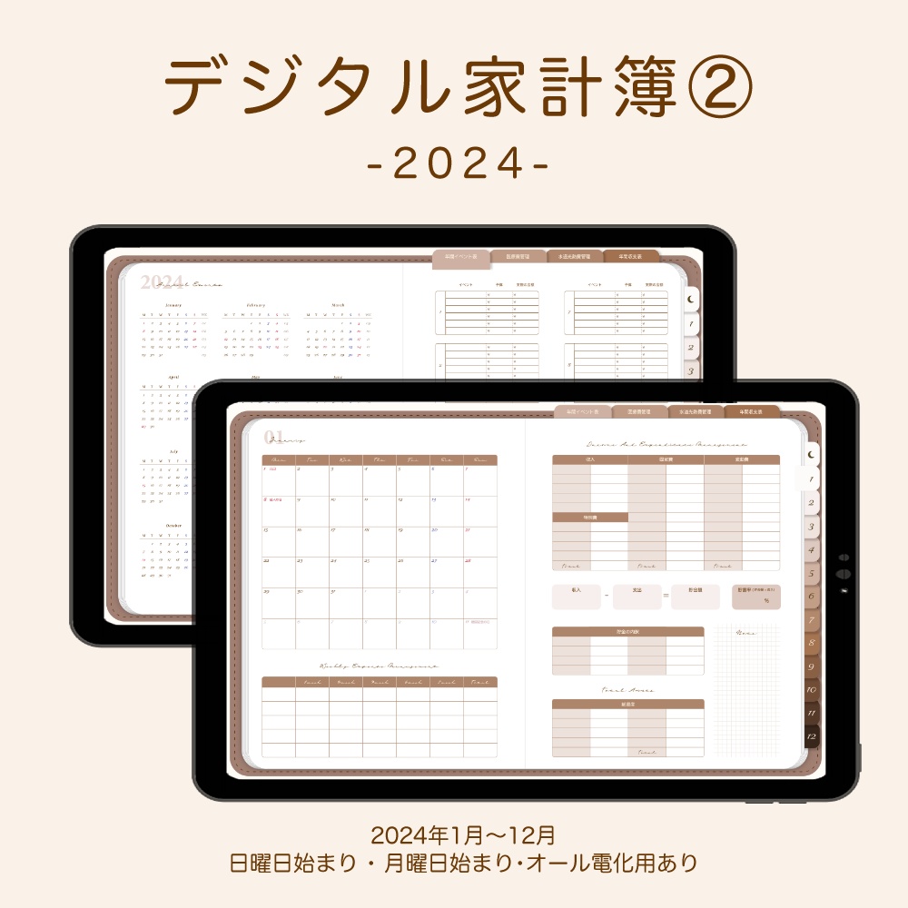 デジタル家計簿② 2024 茶色 デジタルプランナー