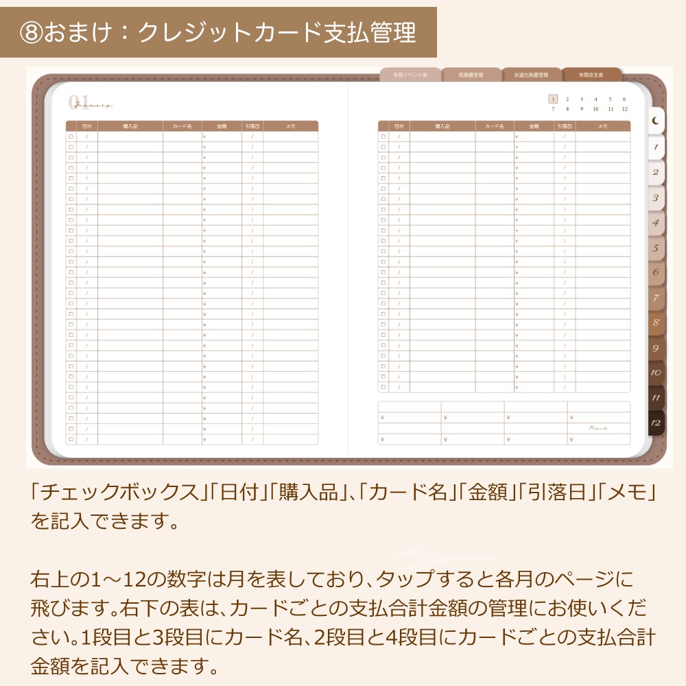 デジタル家計簿② 日付なし デイフリー 茶色 デジタルプランナー