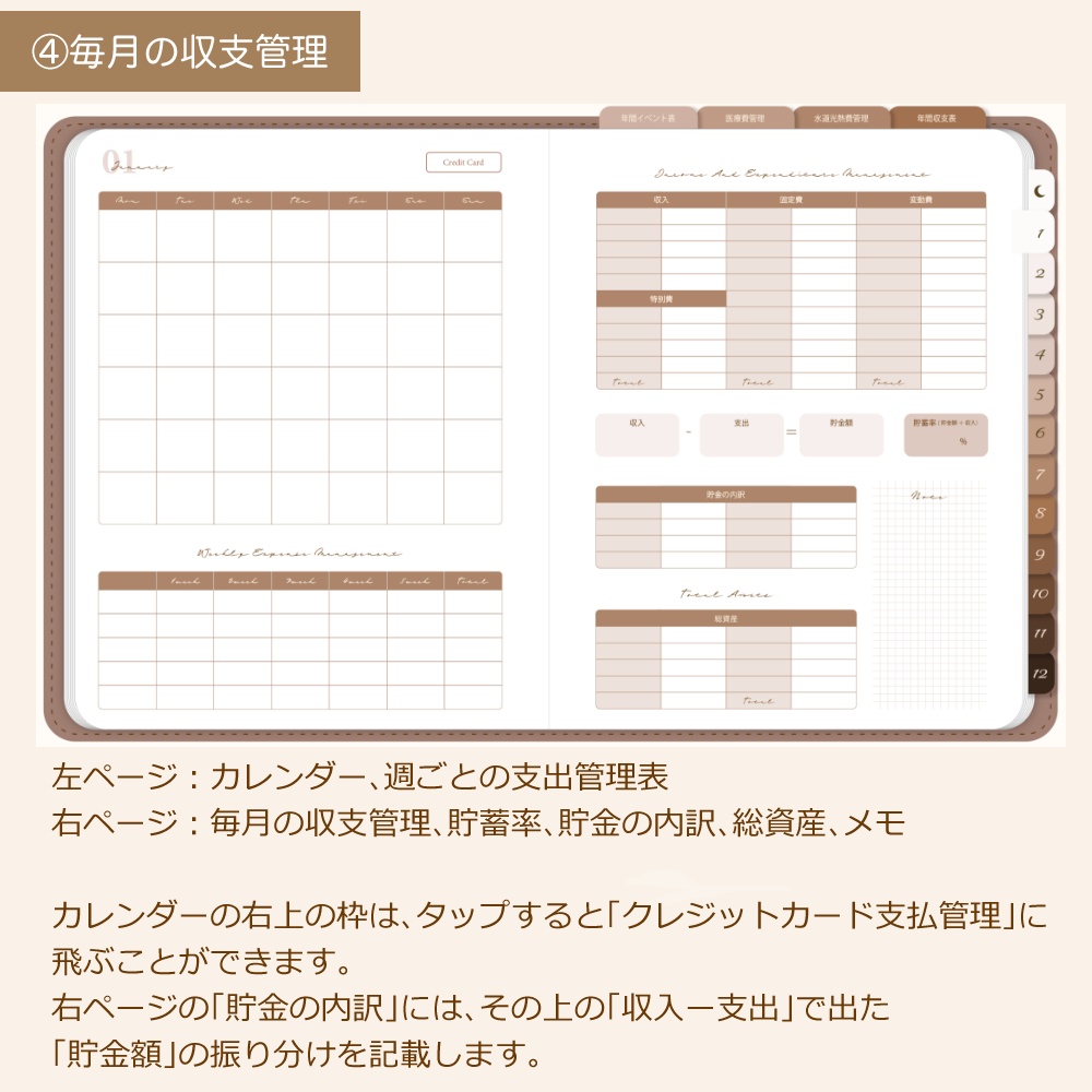 デジタル家計簿② 日付なし デイフリー 茶色 デジタルプランナー