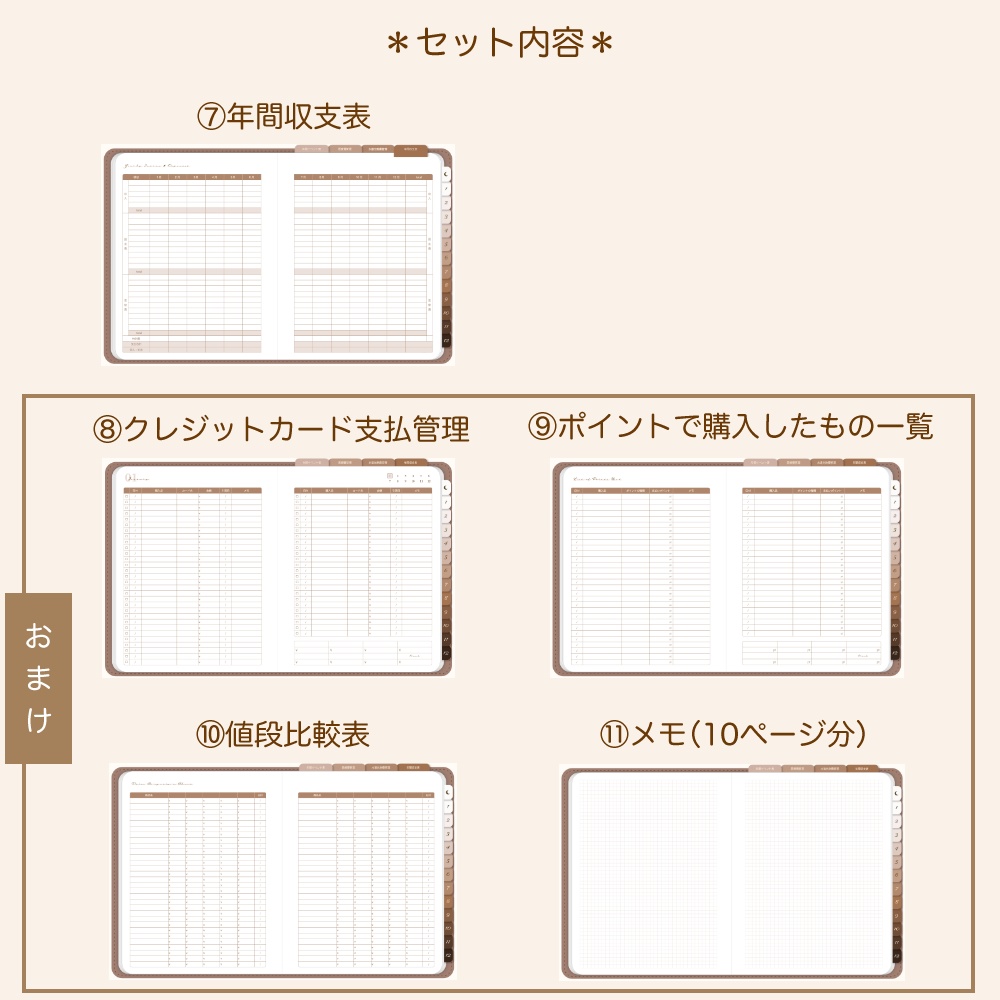 デジタル家計簿② 日付なし デイフリー 茶色 デジタルプランナー