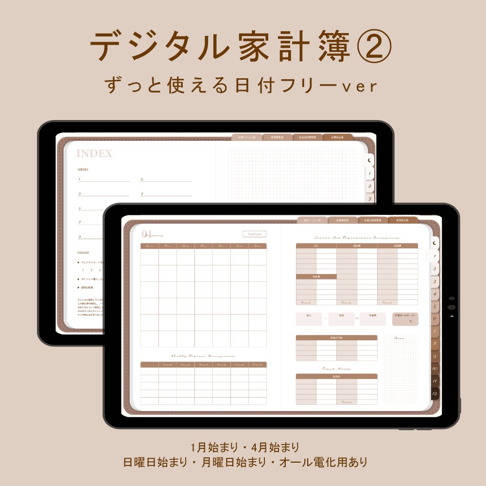 デジタル家計簿② 日付なし デイフリー 茶色 デジタルプランナー
