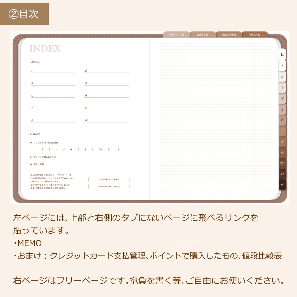 デジタル家計簿② 日付なし デイフリー 茶色 デジタルプランナー