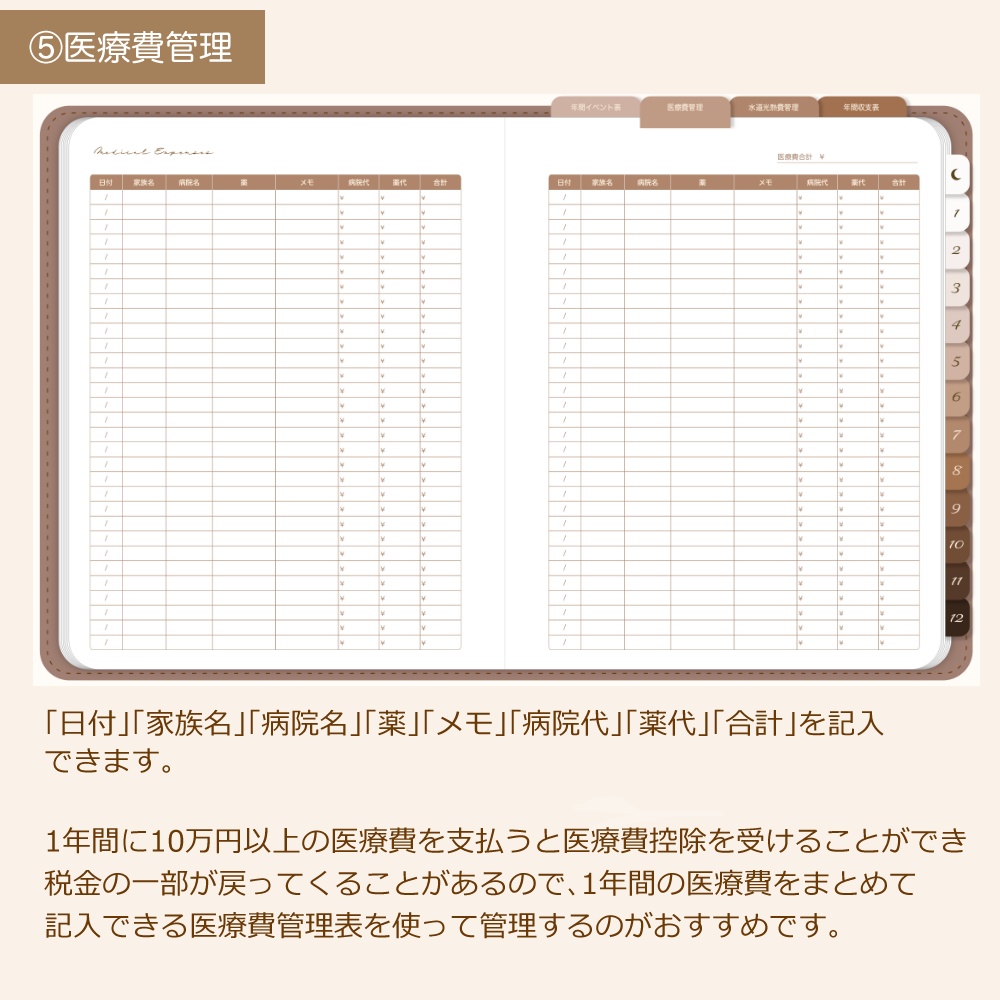 デジタル家計簿② 日付なし デイフリー 茶色 デジタルプランナー
