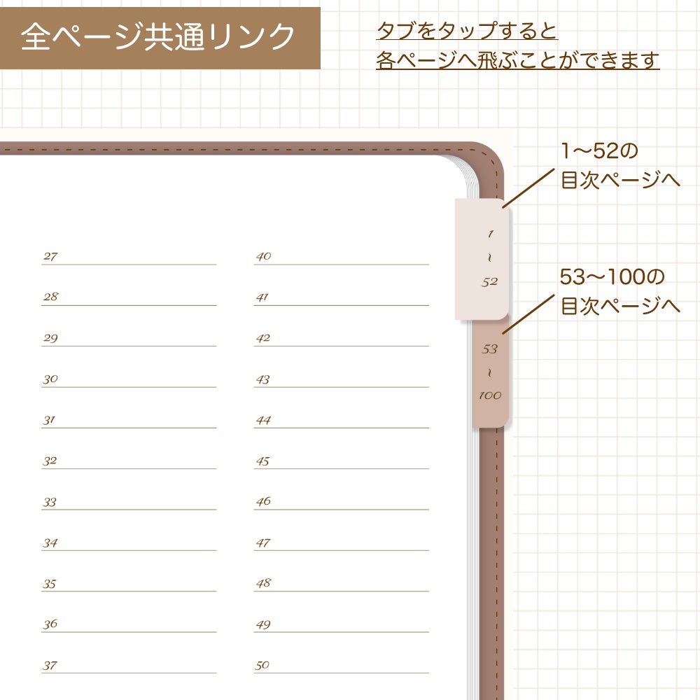 デジタルノート 100個の目次付き 茶色/横型 デジタルプランナー デジプラ