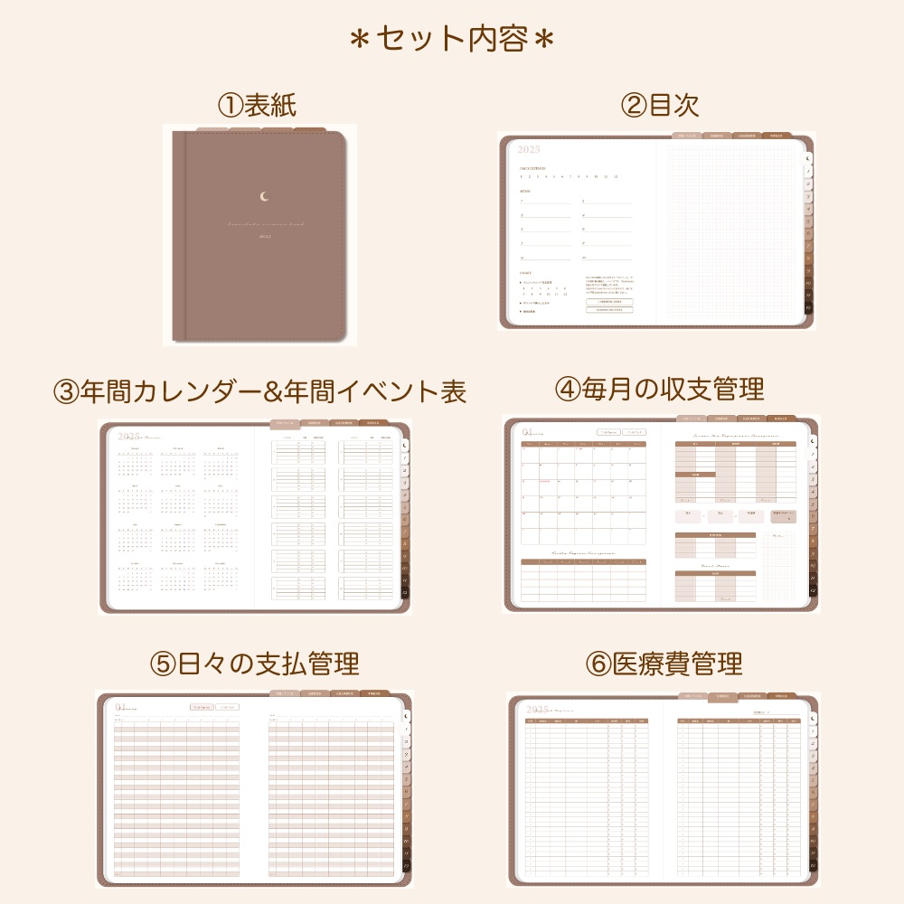 デジタル家計簿① 2025 茶色 デジタルプランナー