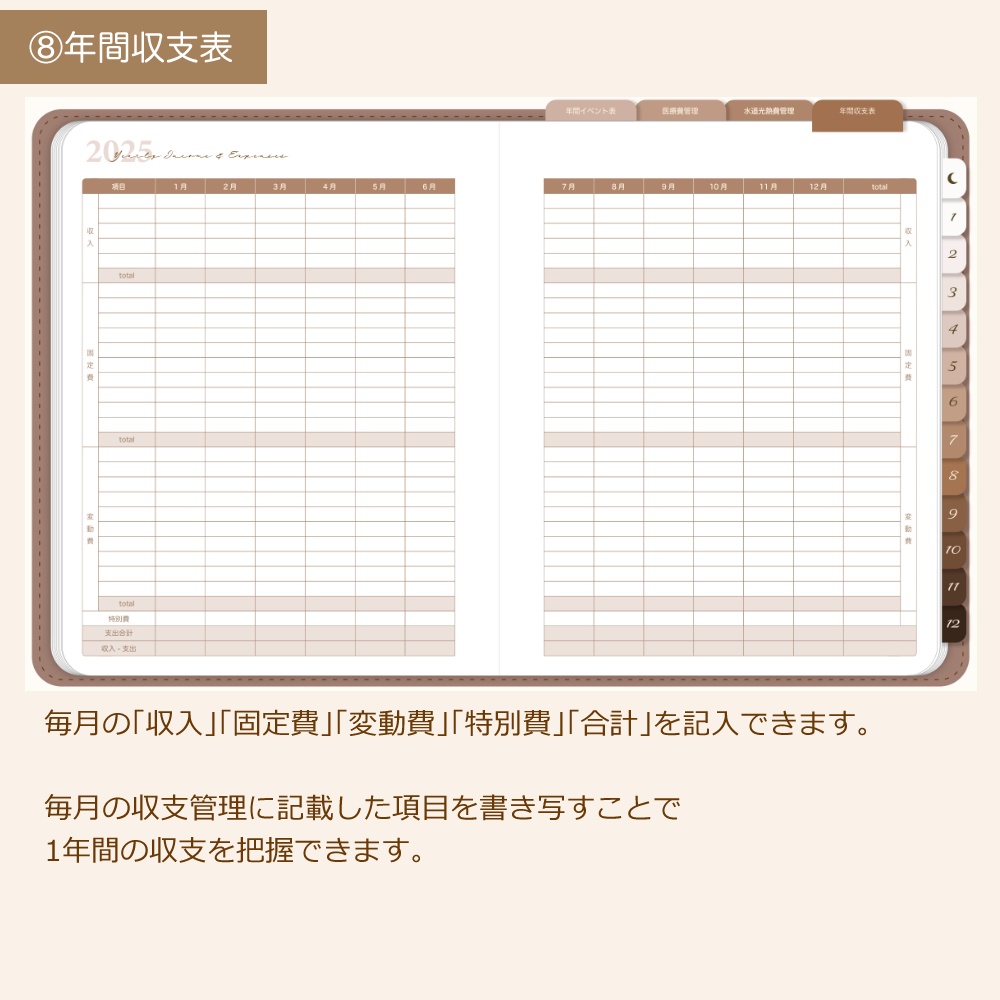 デジタル家計簿① 2025 茶色 デジタルプランナー
