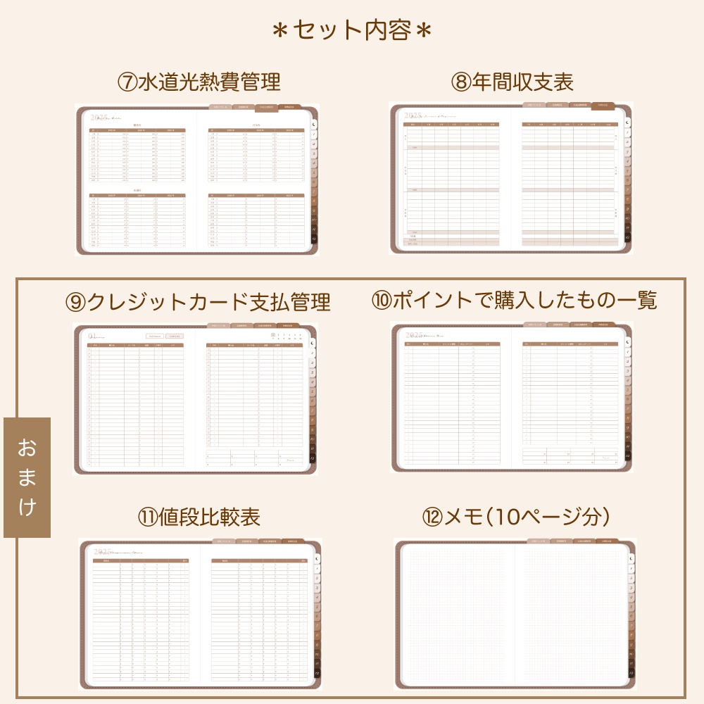 デジタル家計簿① 2025 茶色 デジタルプランナー