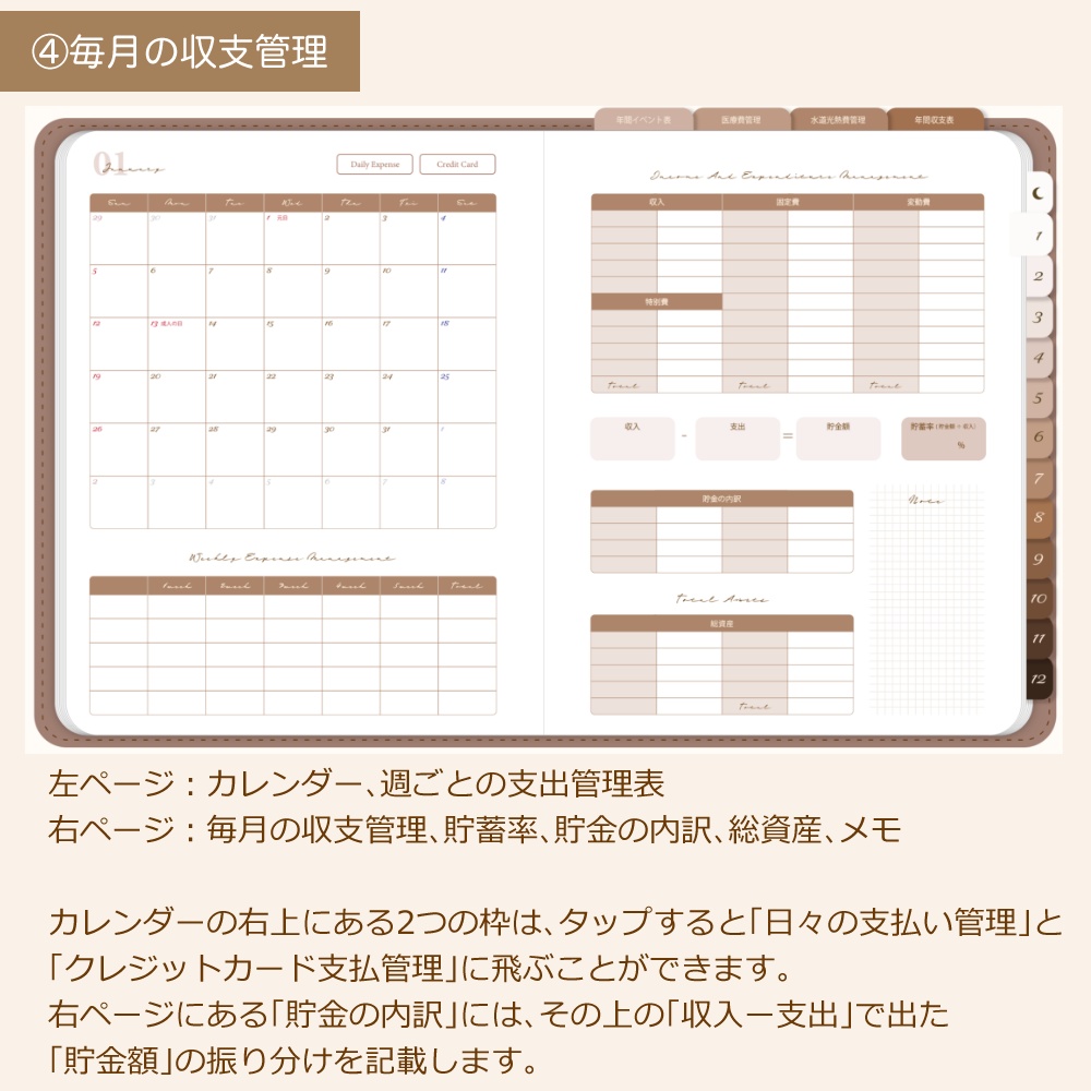 デジタル家計簿① 2025 茶色 デジタルプランナー