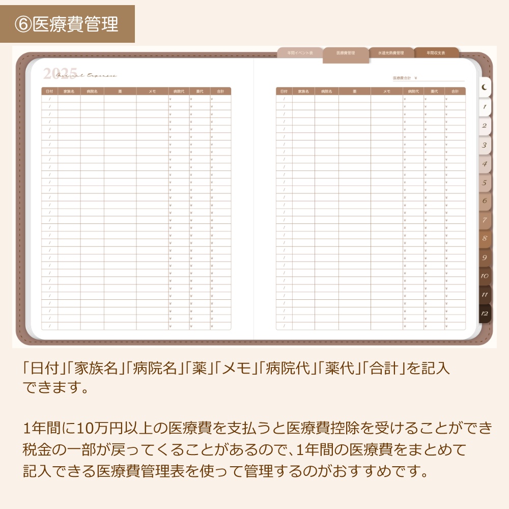 デジタル家計簿① 2025 茶色 デジタルプランナー
