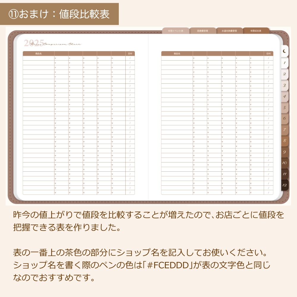 デジタル家計簿① 2025 茶色 デジタルプランナー