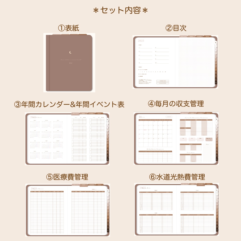 デジタル家計簿② 2025 茶色 デジタルプランナー