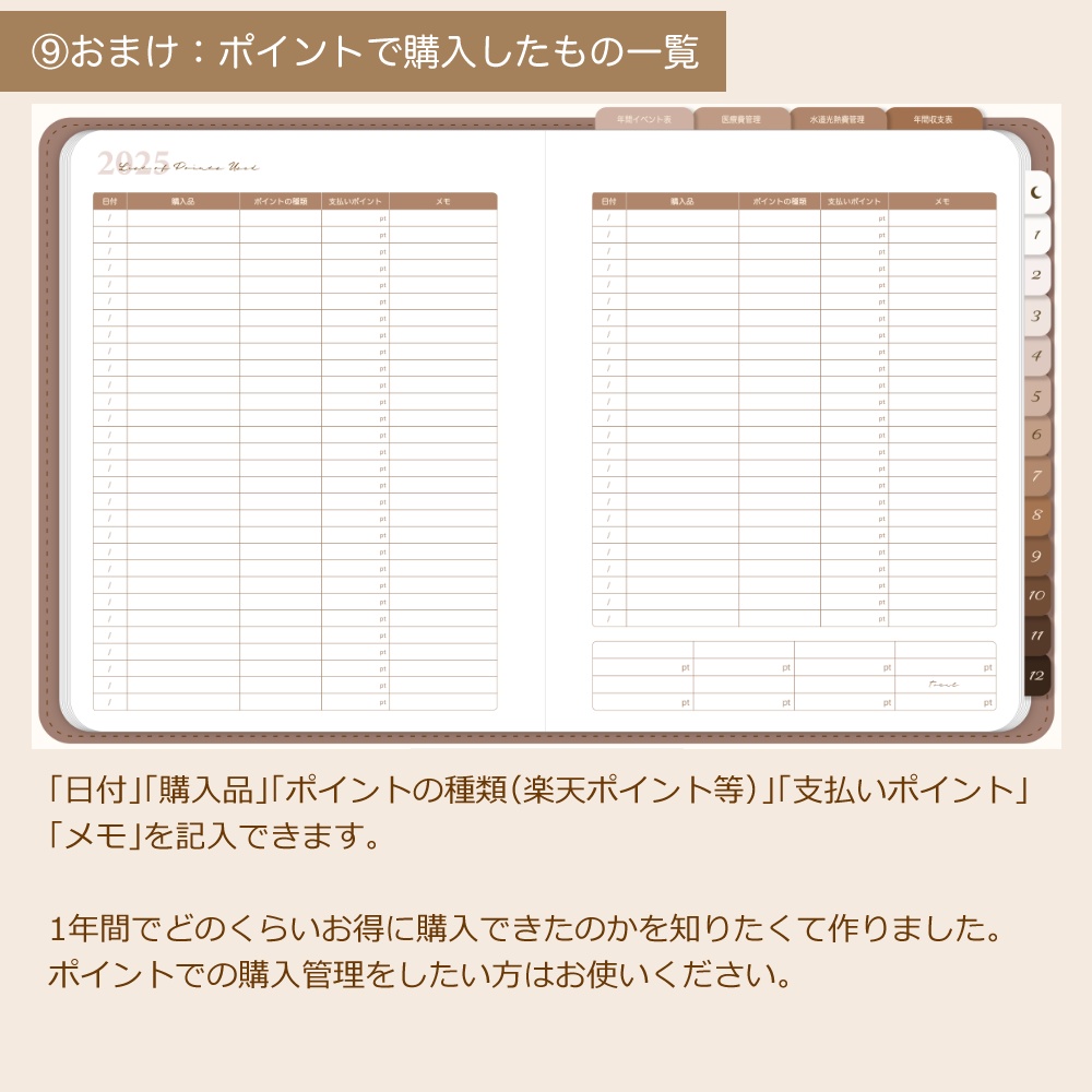 デジタル家計簿② 2025 茶色 デジタルプランナー