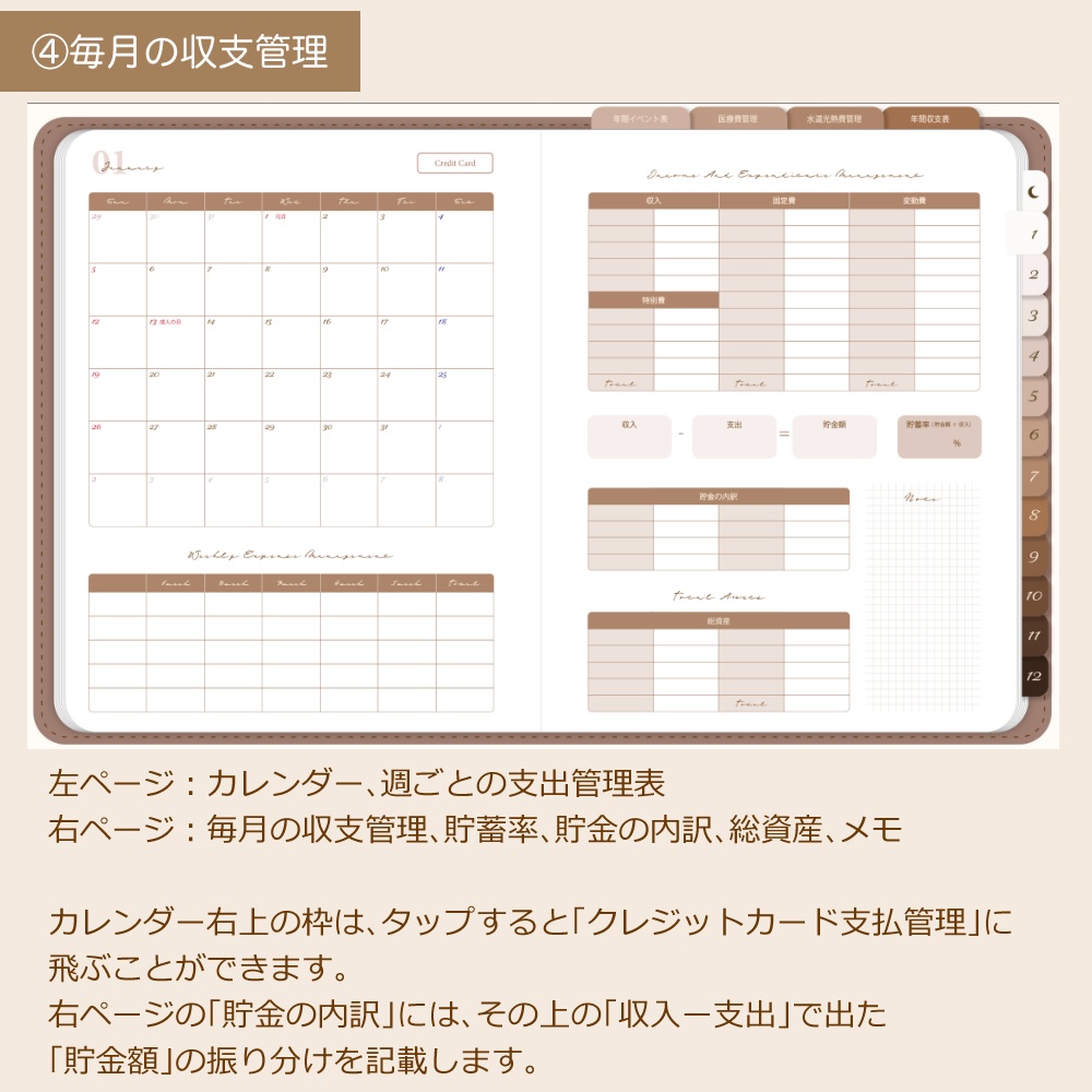 デジタル家計簿② 2025 茶色 デジタルプランナー