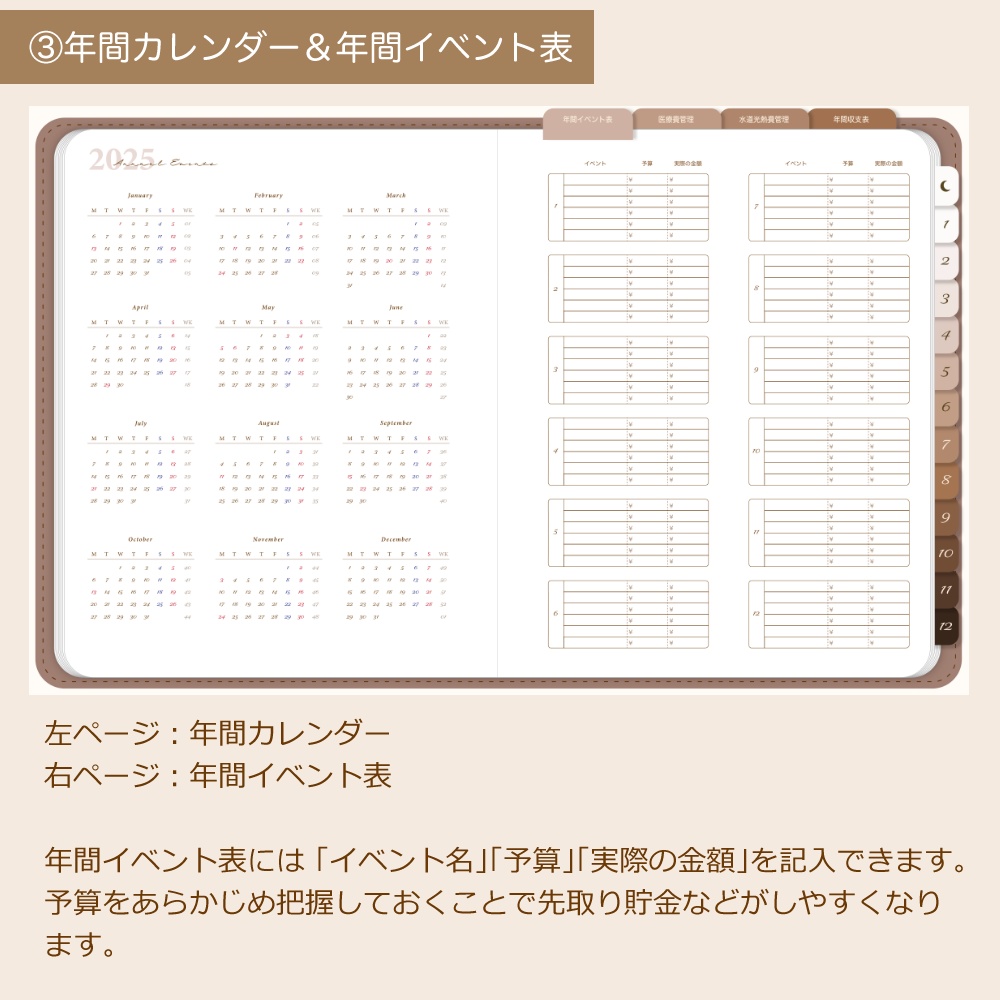 デジタル家計簿② 2025 茶色 デジタルプランナー