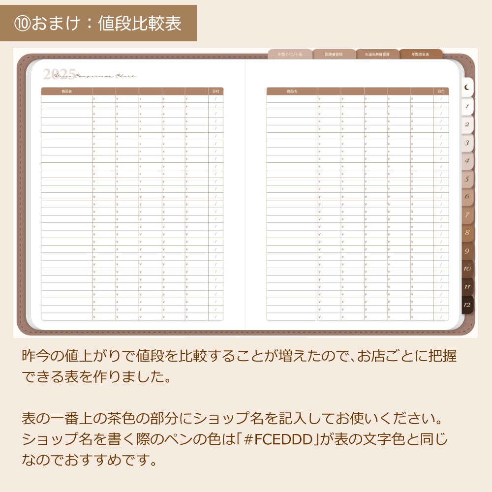 デジタル家計簿② 2025 茶色 デジタルプランナー