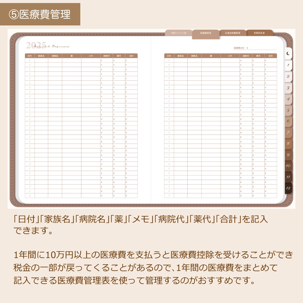 デジタル家計簿② 2025 茶色 デジタルプランナー