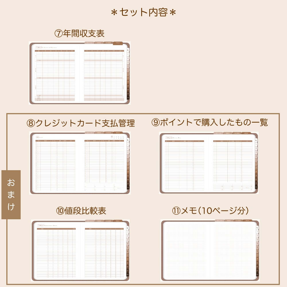 デジタル家計簿② 2025 茶色 デジタルプランナー