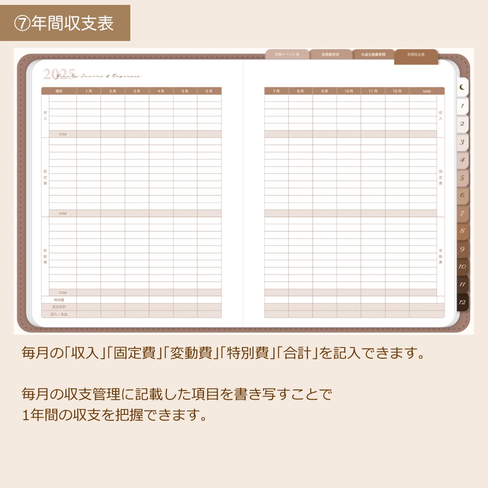 デジタル家計簿② 2025 茶色 デジタルプランナー