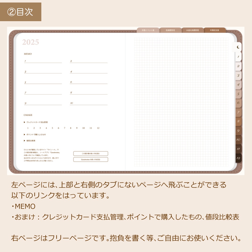 デジタル家計簿② 2025 茶色 デジタルプランナー