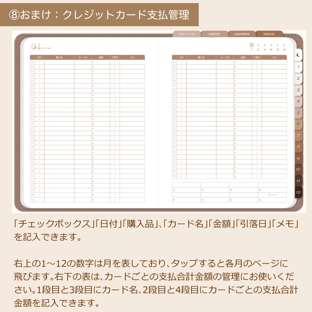 デジタル家計簿② 2025 茶色 デジタルプランナー
