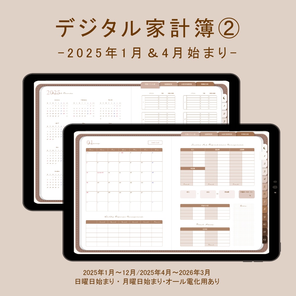 デジタル家計簿② 2025 茶色 デジタルプランナー