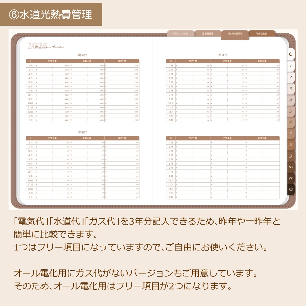 デジタル家計簿② 2025 茶色 デジタルプランナー