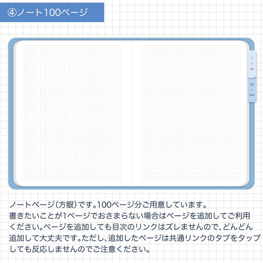 デジタルノート 100個の目次付き 水色/横型 デジタルプランナー デジプラ