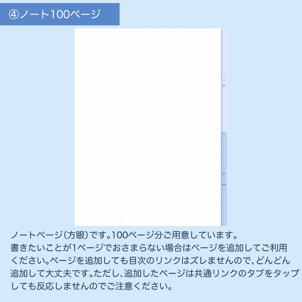 デジタルノート 100個の目次付き 水色/縦型 デジタルプランナー デジプラ