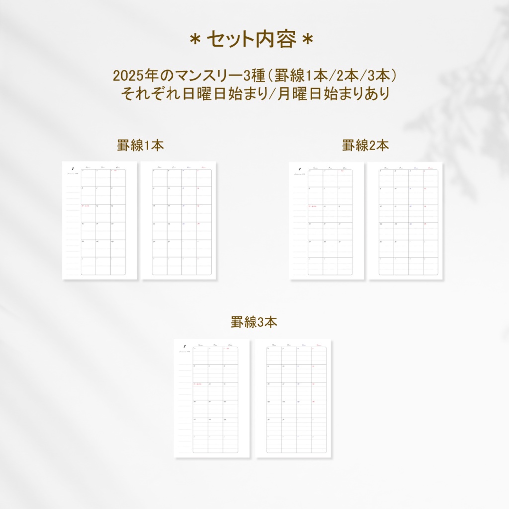 ミニ6 マンスリー 2025 罫線入り PDFデータ システム手帳リフィル