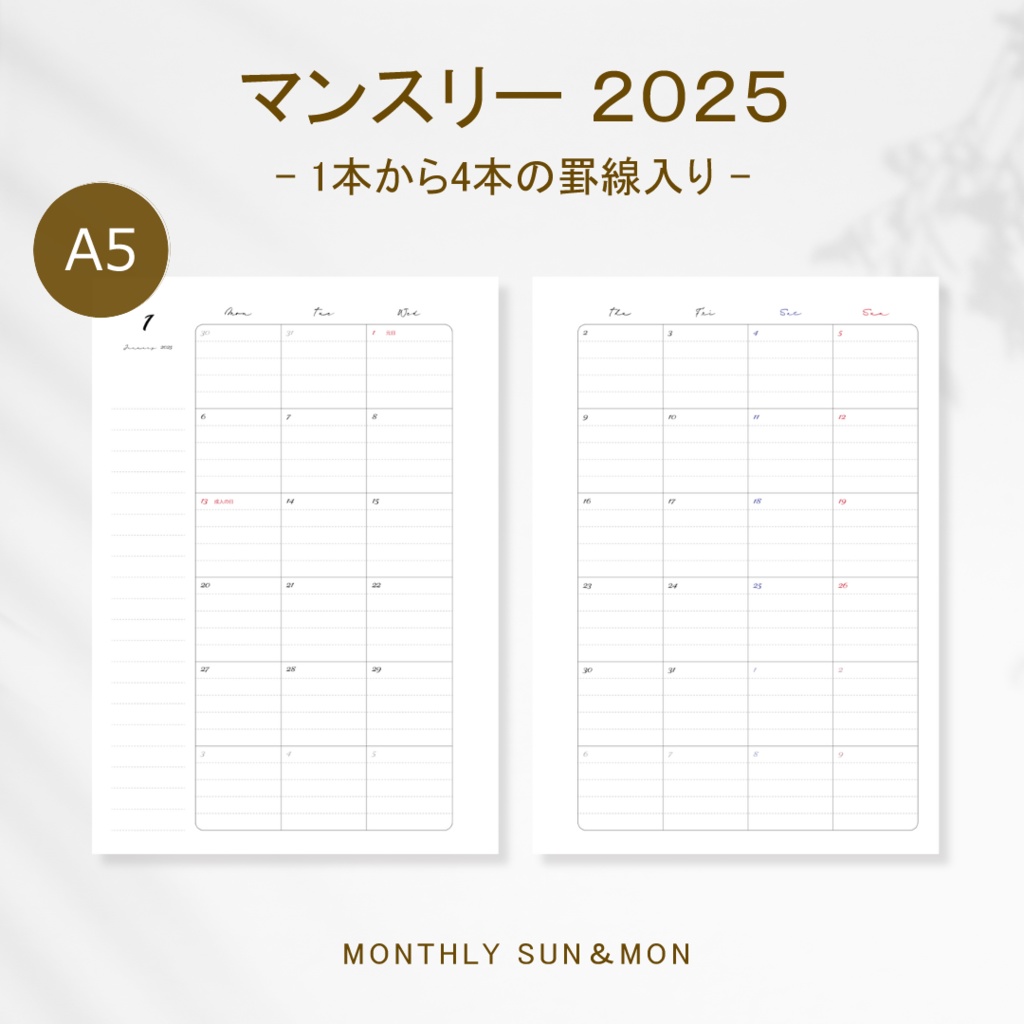 A5 マンスリー 2025 罫線入り PDFデータ システム手帳リフィル