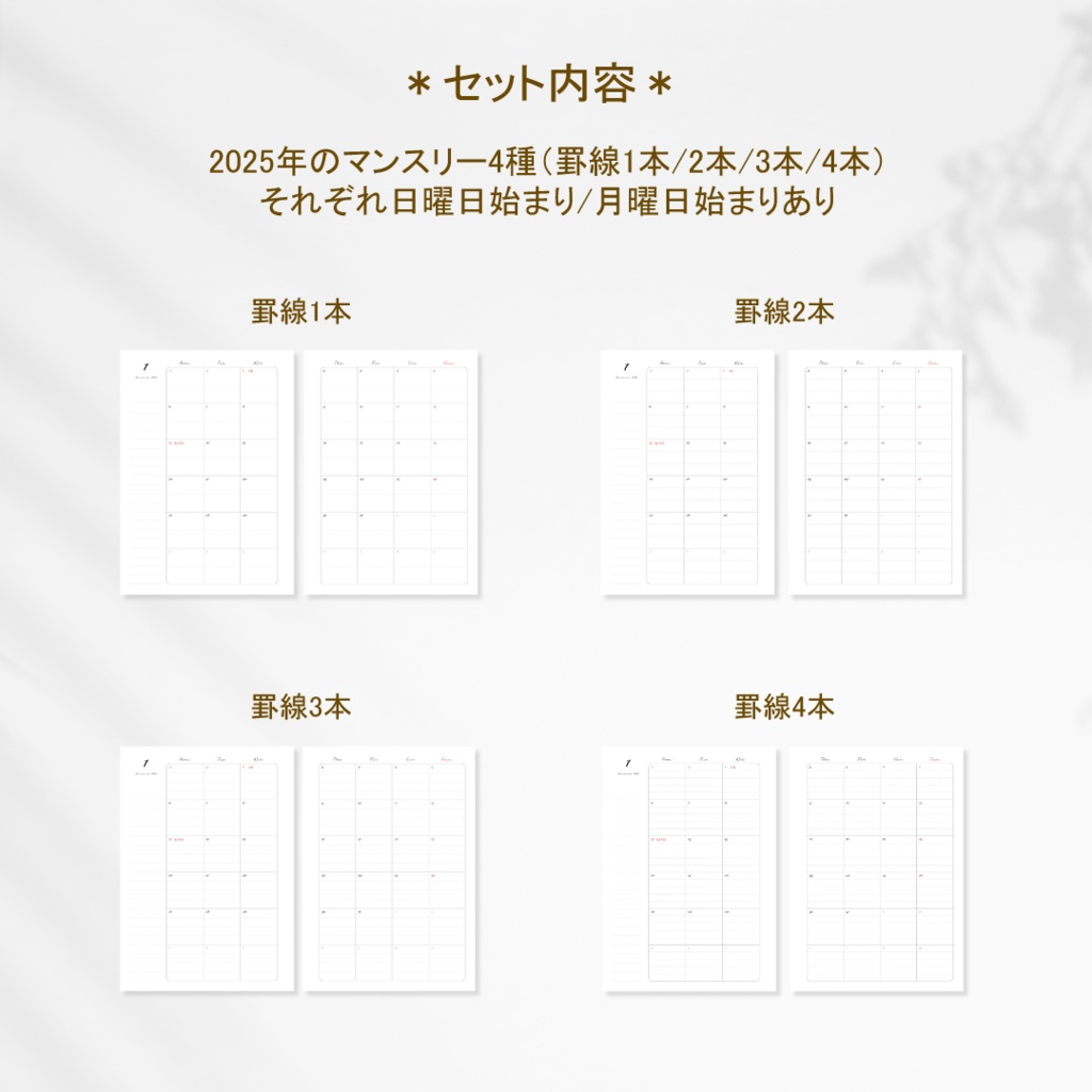 B5 マンスリー 2025 罫線入り PDFデータ システム手帳リフィル