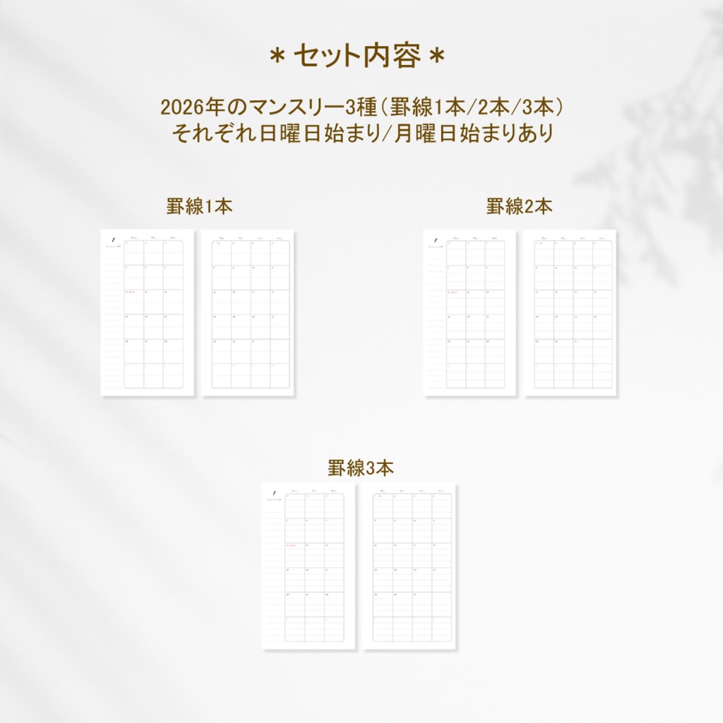 バイブル マンスリー 2026 罫線入り PDFデータ システム手帳リフィル