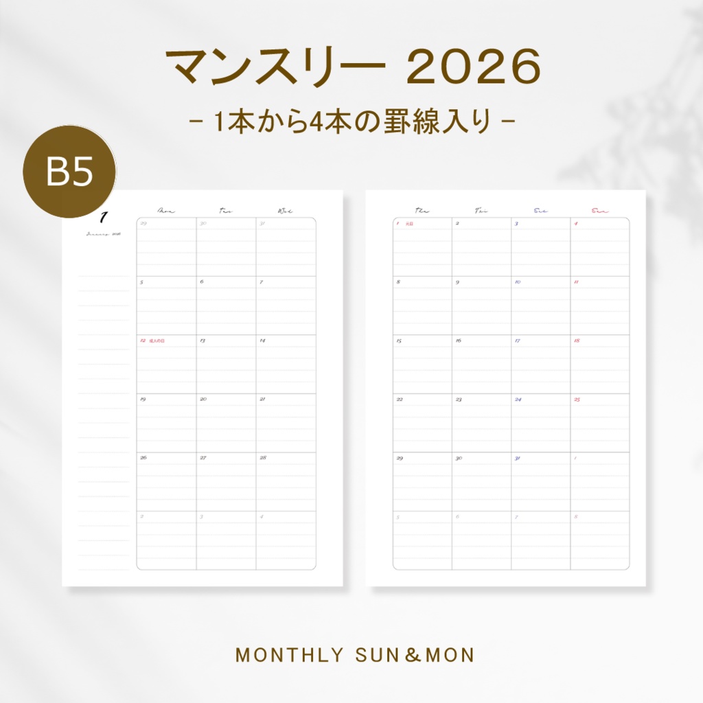 B5 マンスリー 2026 罫線入り PDFデータ システム手帳リフィル