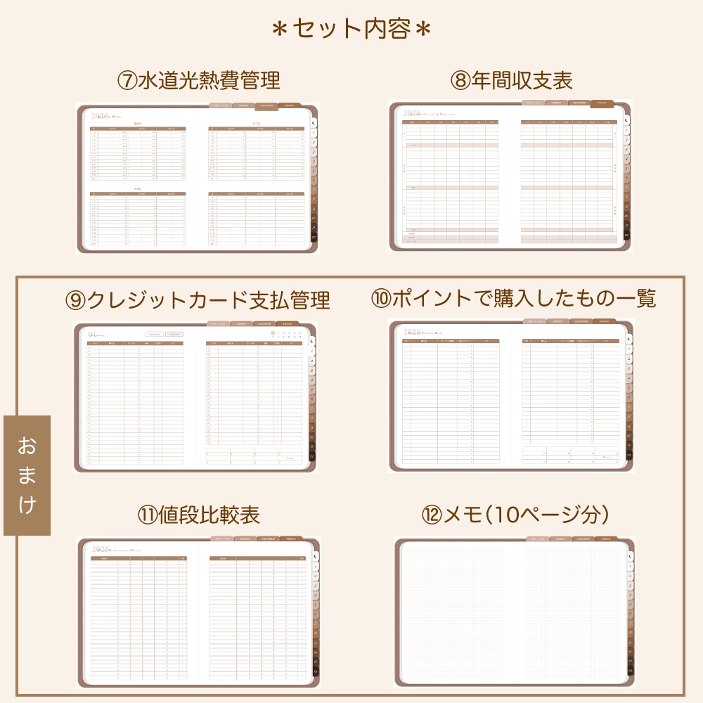 デジタル家計簿① 2026 茶色 デジタルプランナー