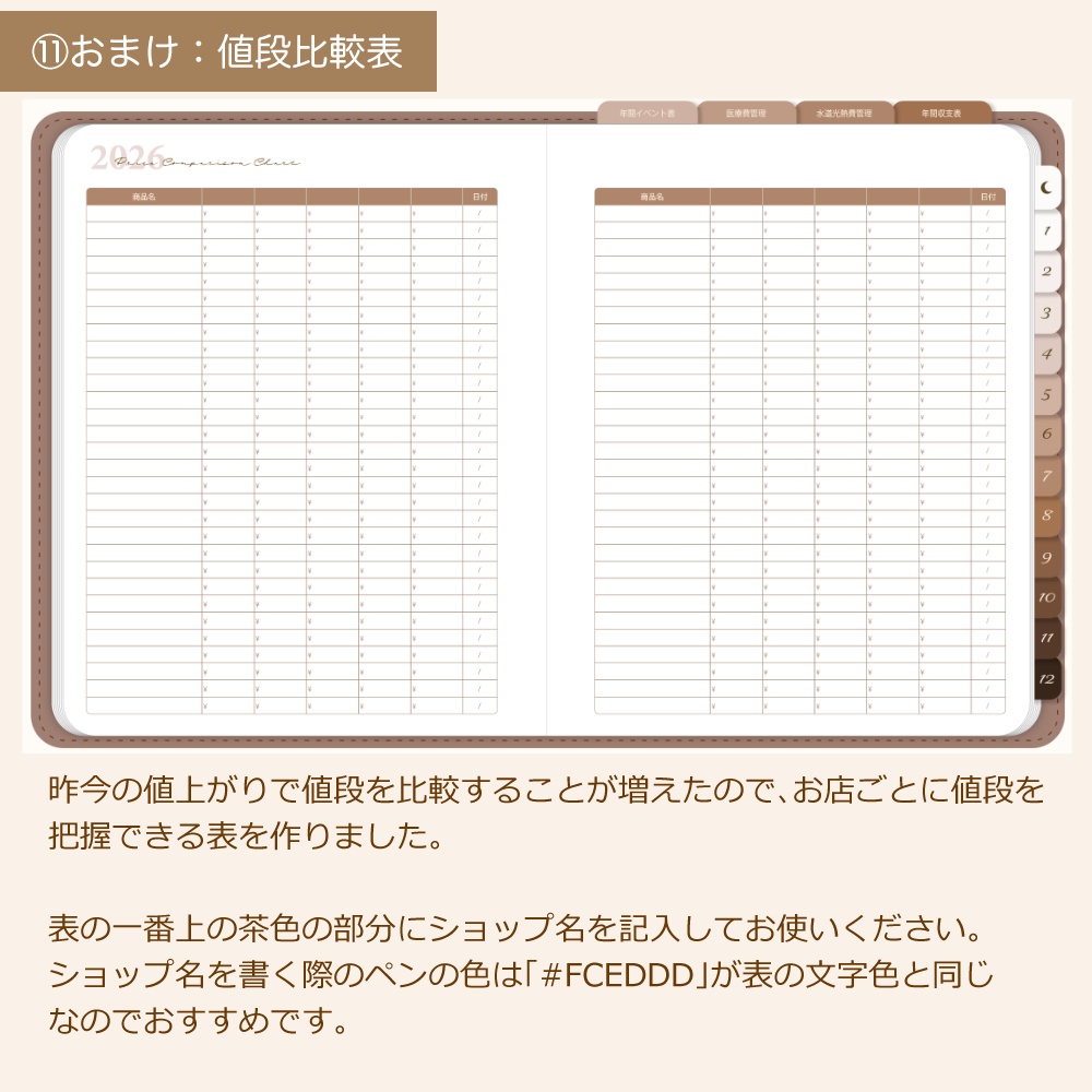 デジタル家計簿① 2026 茶色 デジタルプランナー