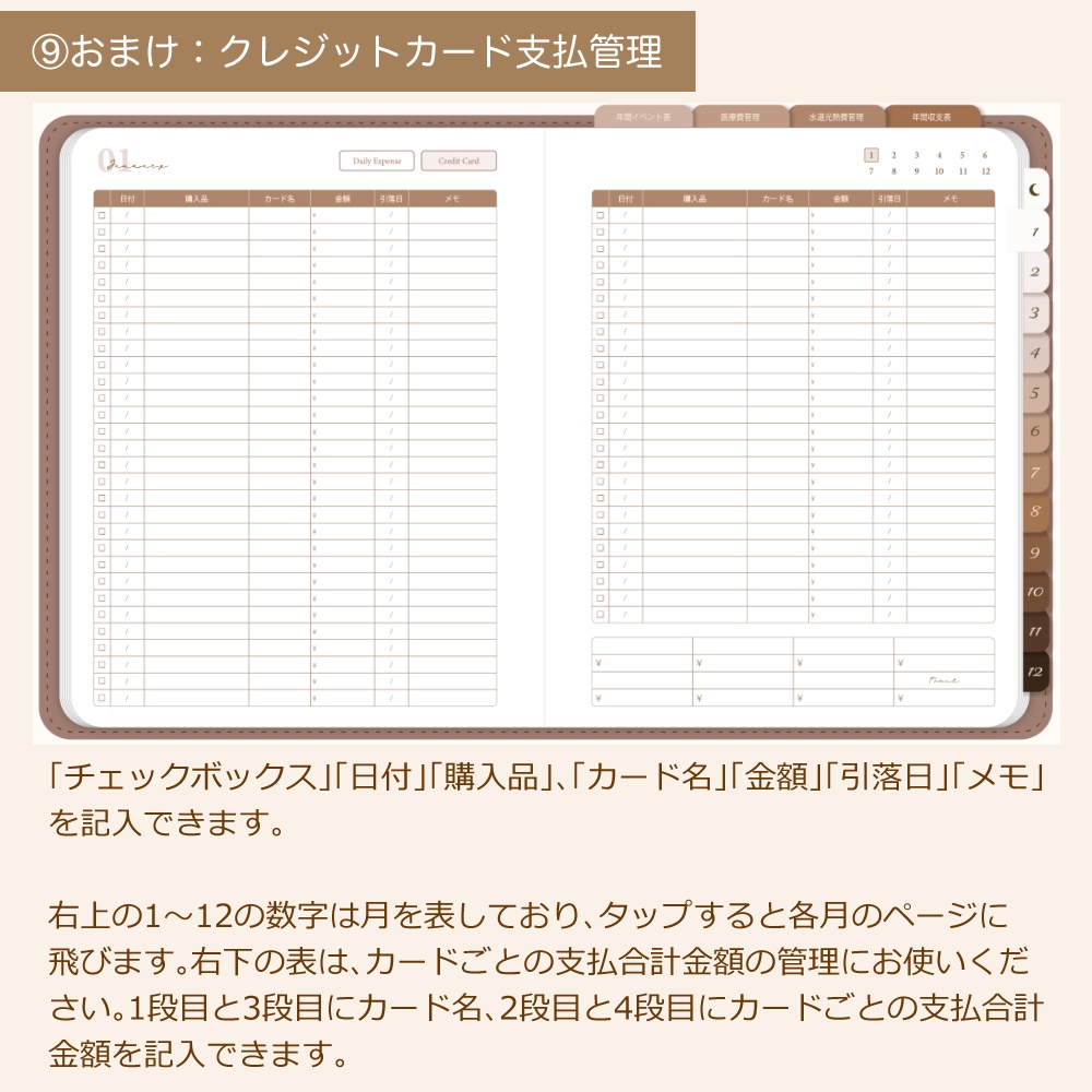 デジタル家計簿① 2026 茶色 デジタルプランナー