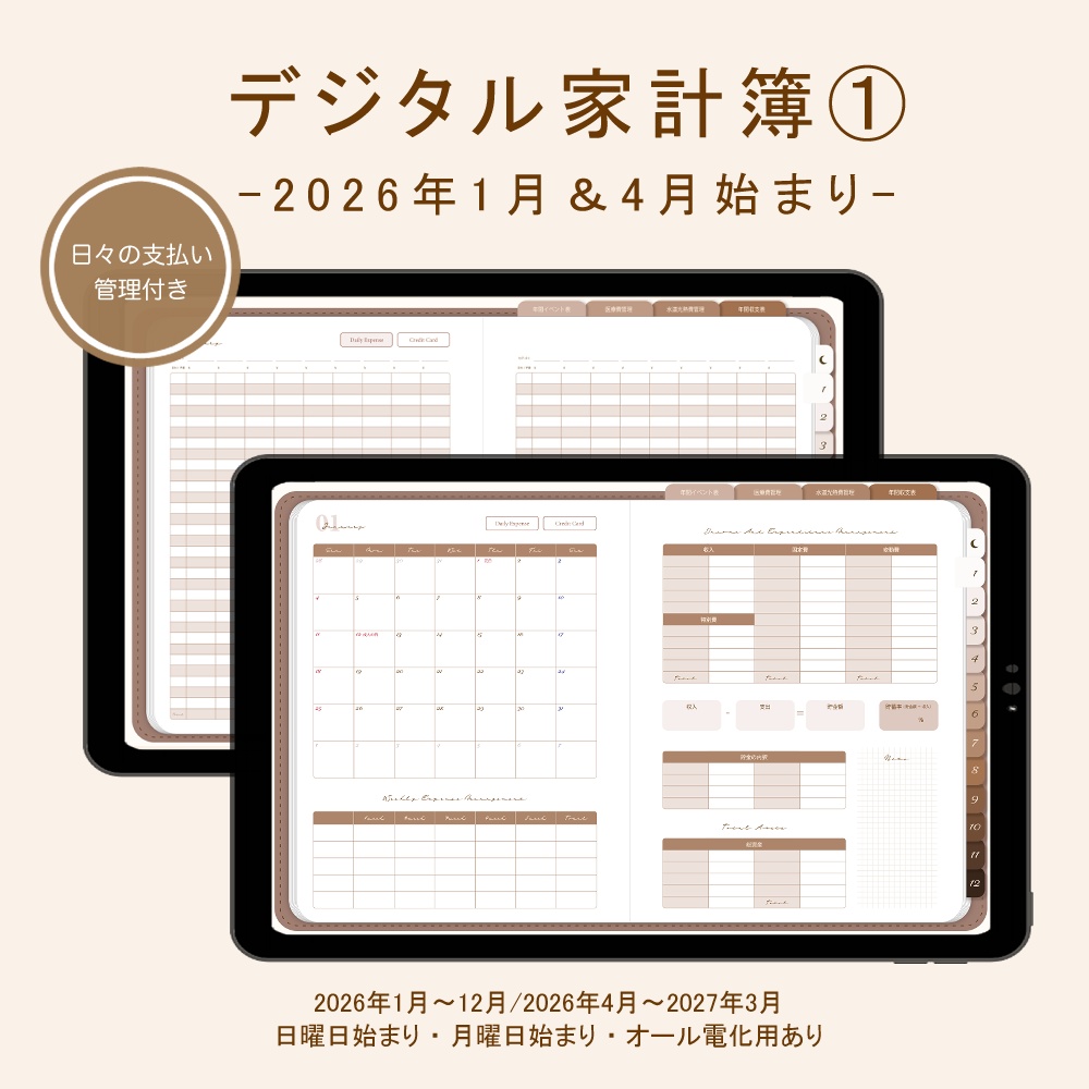 デジタル家計簿① 2026 茶色 デジタルプランナー
