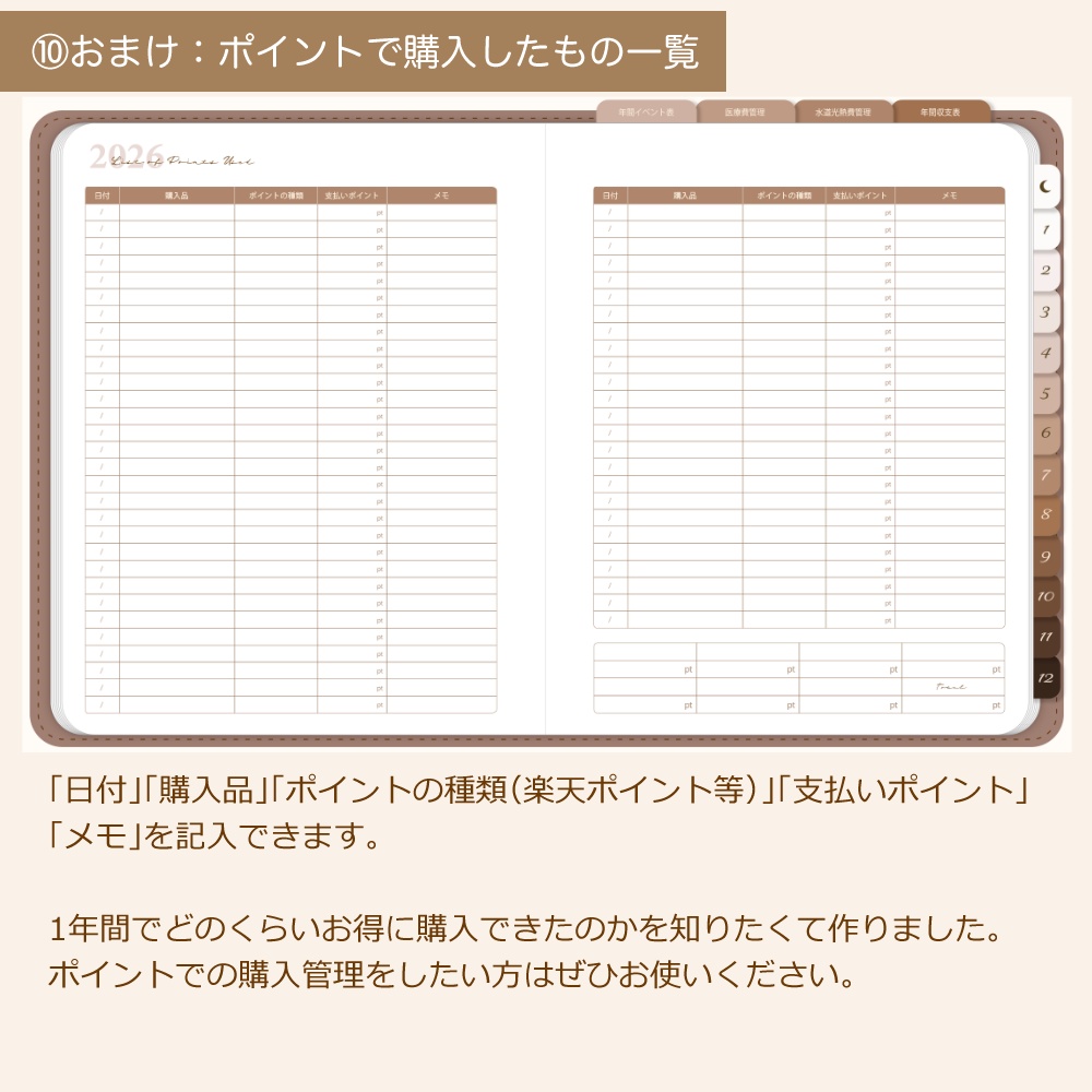 デジタル家計簿① 2026 茶色 デジタルプランナー