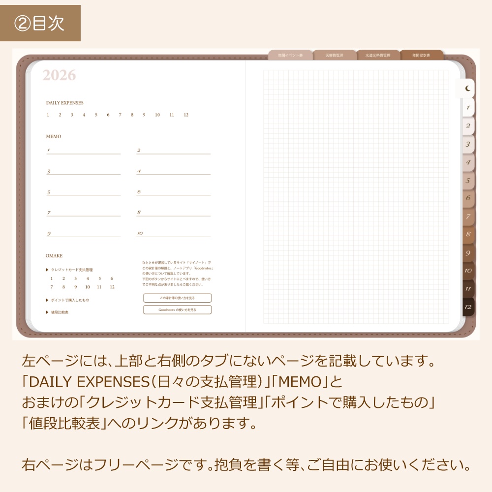 デジタル家計簿① 2026 茶色 デジタルプランナー